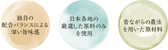 千代の一番のこだわり