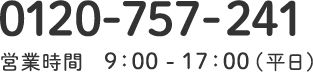 0120-757-241@9:00`17:00(yjx)